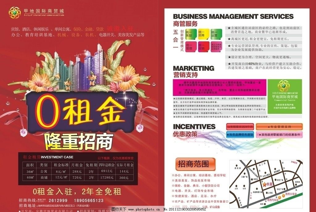 甲地國際商貿(mào)城招商宣傳單頁圖片